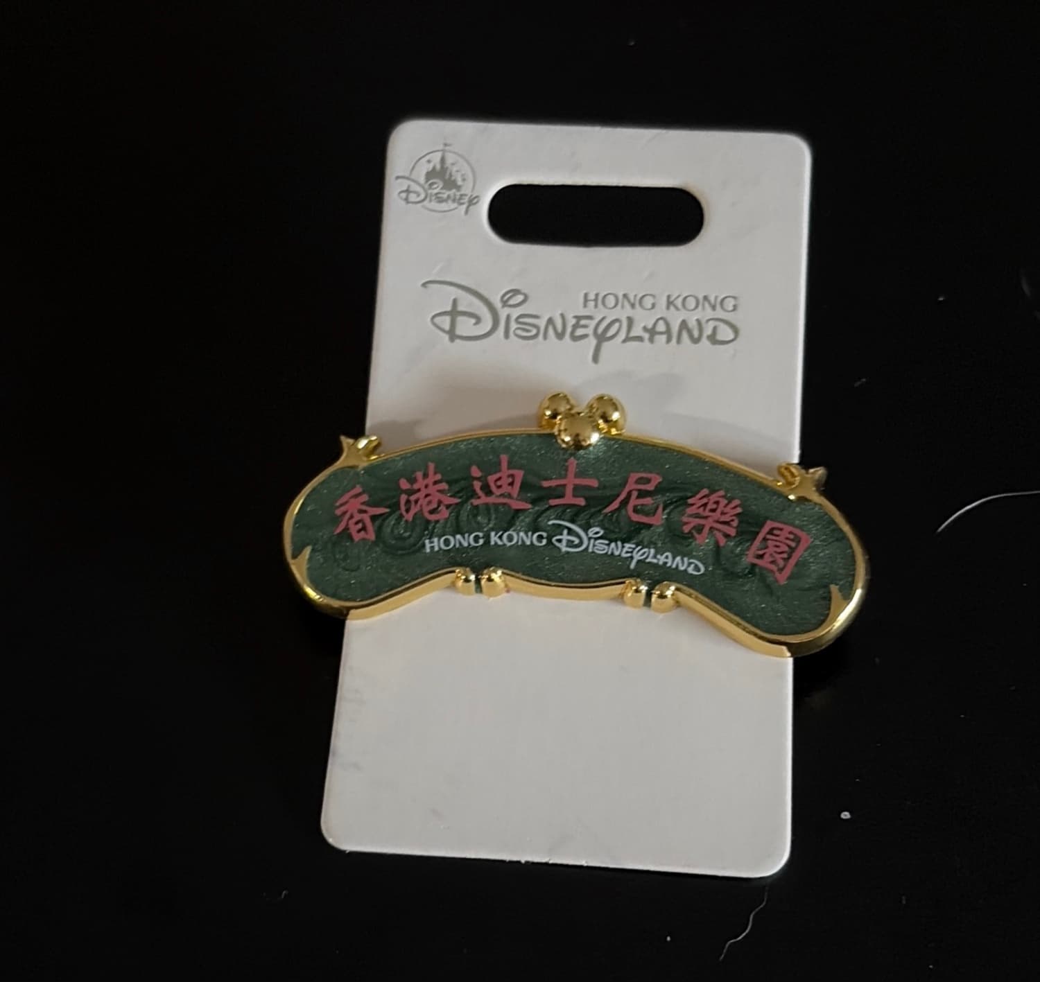Hong Kong Disneyland Park Logo Sign with Mickey Ears Pin